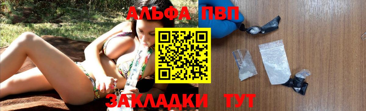 Alfa_PVP  A PVP Соль  Светлоград  Вход с VPN  Alpha-PVP Crystall  А ПВП Crystall 