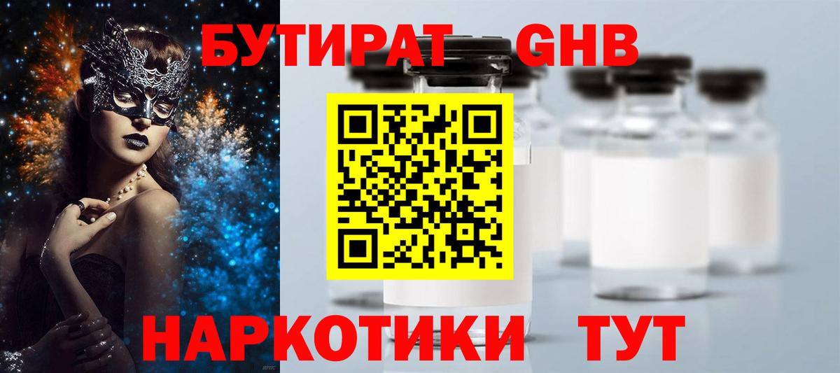 Светлоград  Бутират BDO 33%  Вход с VPN 