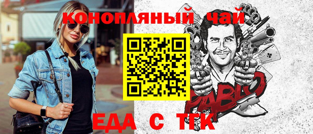 Еда ТГК марихуана  Светлоград 