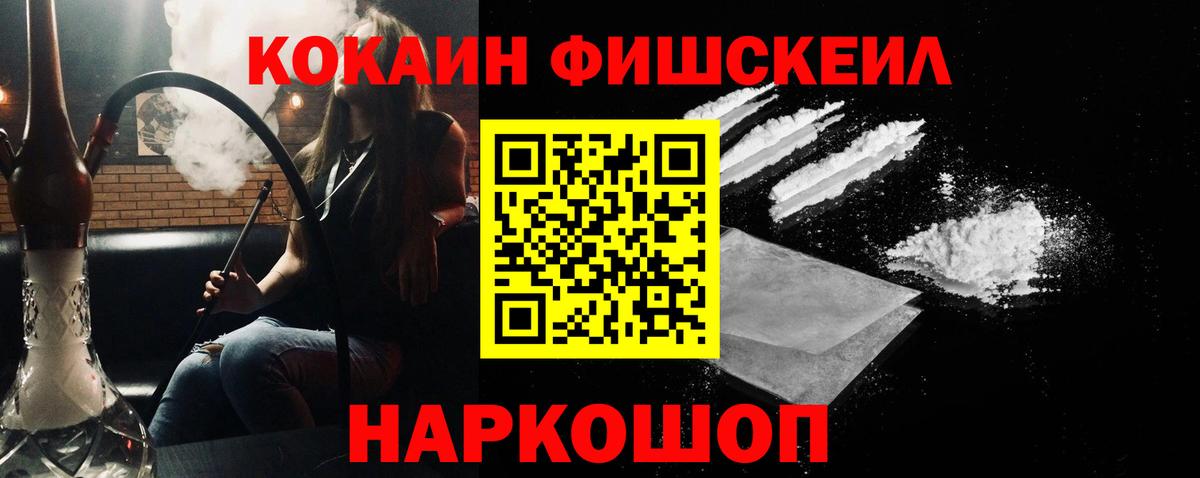 как найти закладки  Кокаин FishScale  КОКАИН  Вход с VPN  Светлоград 