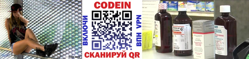 Codein напиток Lean (лин)  Светлоград 
