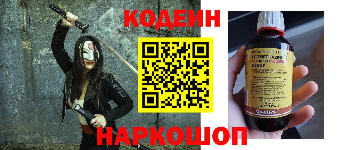 Кодеиновый сироп Lean напиток Lean (лин)  Вход с VPN  Кодеин напиток Lean (лин)  Светлоград 