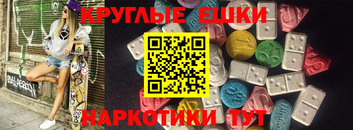 ЭКСТАЗИ MDMA Светлоград