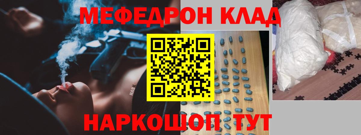 МЯУ-МЯУ  МЕФ mephedrone  Вход с VPN  МЕФ мука  МЯУ-МЯУ  Светлоград 