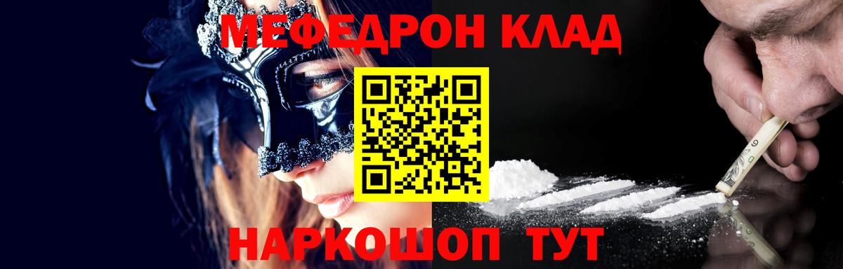 Меф мяу мяу  Светлоград