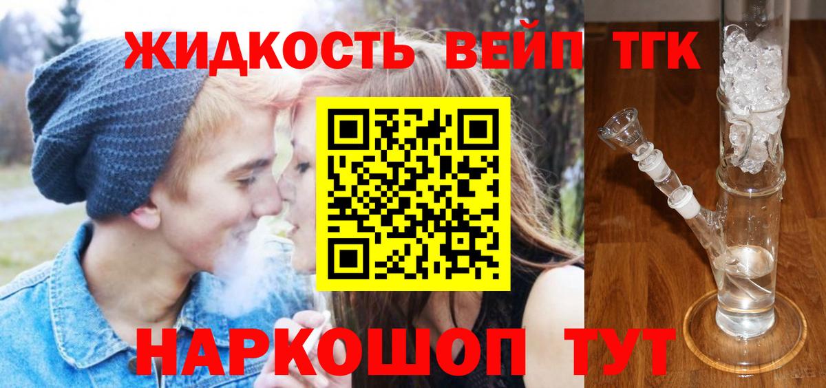 где найти наркотики  Светлоград  ТГК вейп 